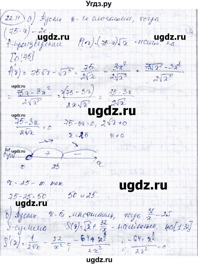 ГДЗ (Решебник) по алгебре 10 класс Абылкасымова А.Е. / §22 / 22.11