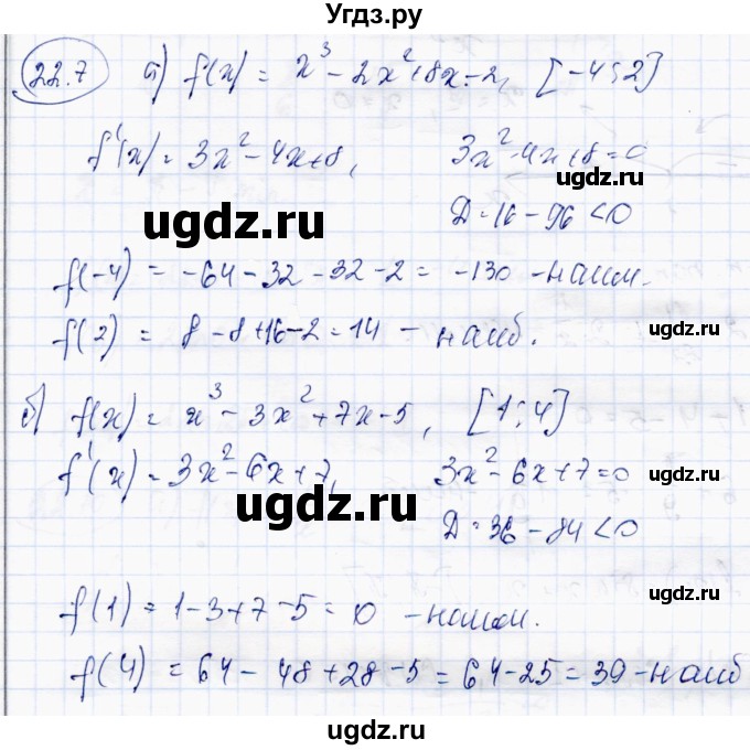 ГДЗ (Решебник) по алгебре 10 класс Абылкасымова А.Е. / §22 / 22.7