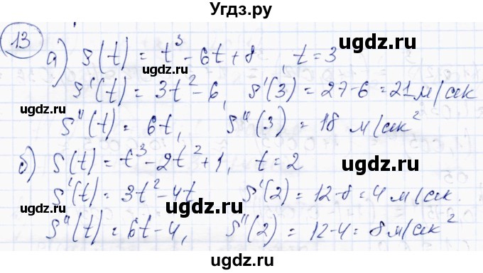 ГДЗ (Решебник) по алгебре 10 класс Абылкасымова А.Е. / повторение курса 10 класса / 13