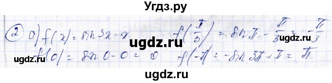 ГДЗ (Решебник) по алгебре 10 класс Абылкасымова А.Е. / повторение курса 10 класса / 2
