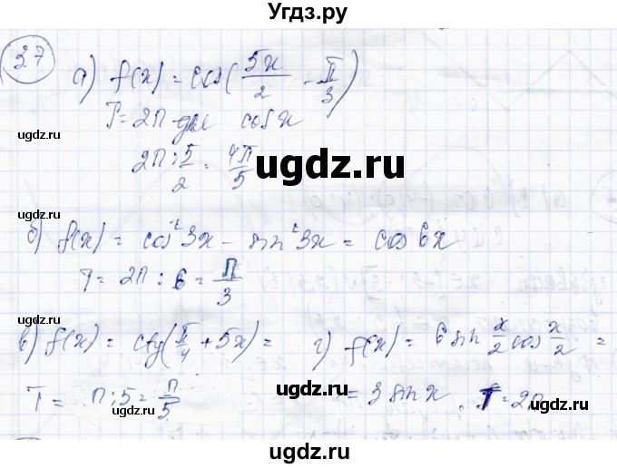 ГДЗ (Решебник) по алгебре 10 класс Абылкасымова А.Е. / §3 / 3.7