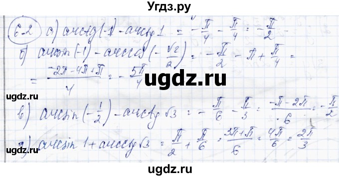 ГДЗ (Решебник) по алгебре 10 класс Абылкасымова А.Е. / §6 / 6.2
