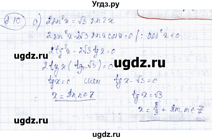 ГДЗ (Решебник) по алгебре 10 класс Абылкасымова А.Е. / §8 / 8.10