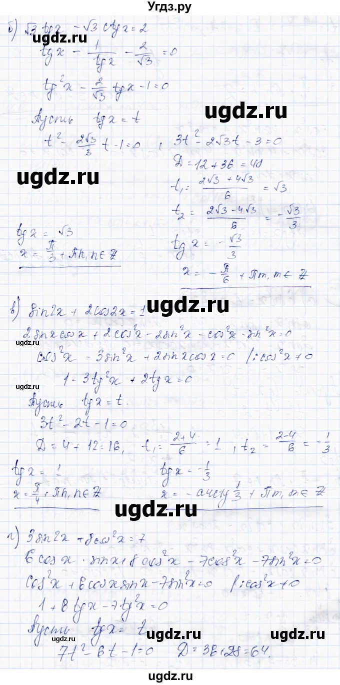 ГДЗ (Решебник) по алгебре 10 класс Абылкасымова А.Е. / §8 / 8.10(продолжение 2)