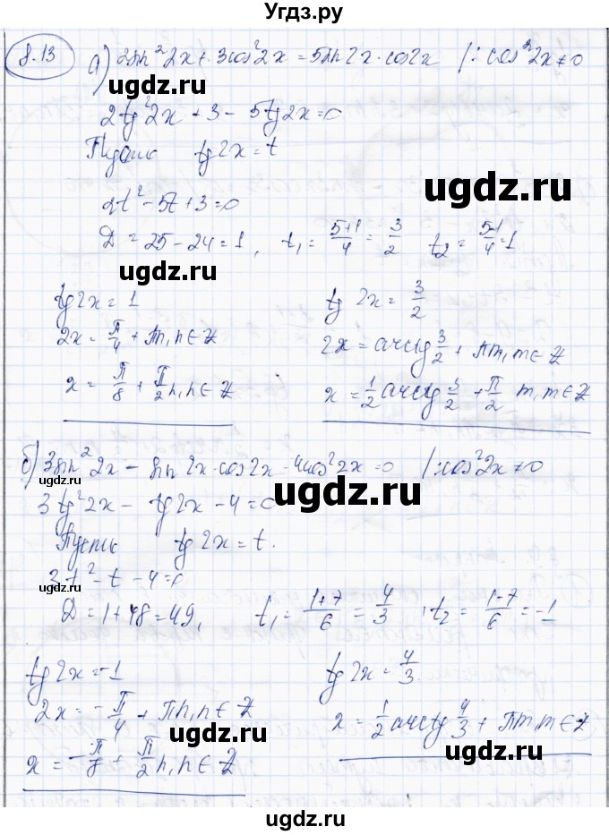ГДЗ (Решебник) по алгебре 10 класс Абылкасымова А.Е. / §8 / 8.13