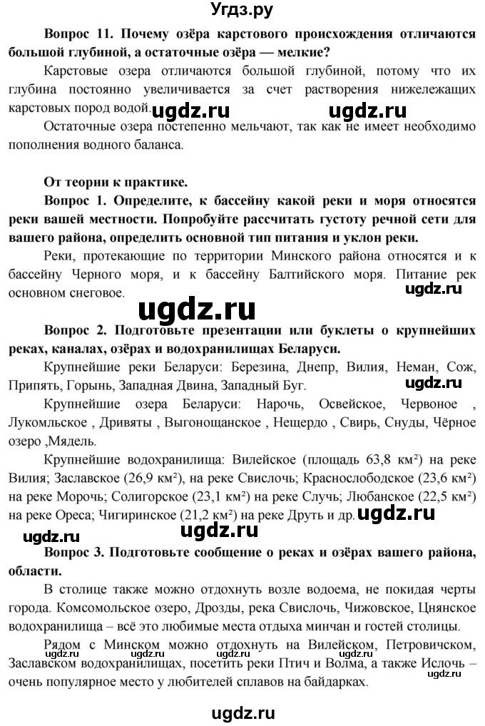 ГДЗ (Решебник) по географии 9 класс Брилевский М.Н. / страница / 61(продолжение 3)
