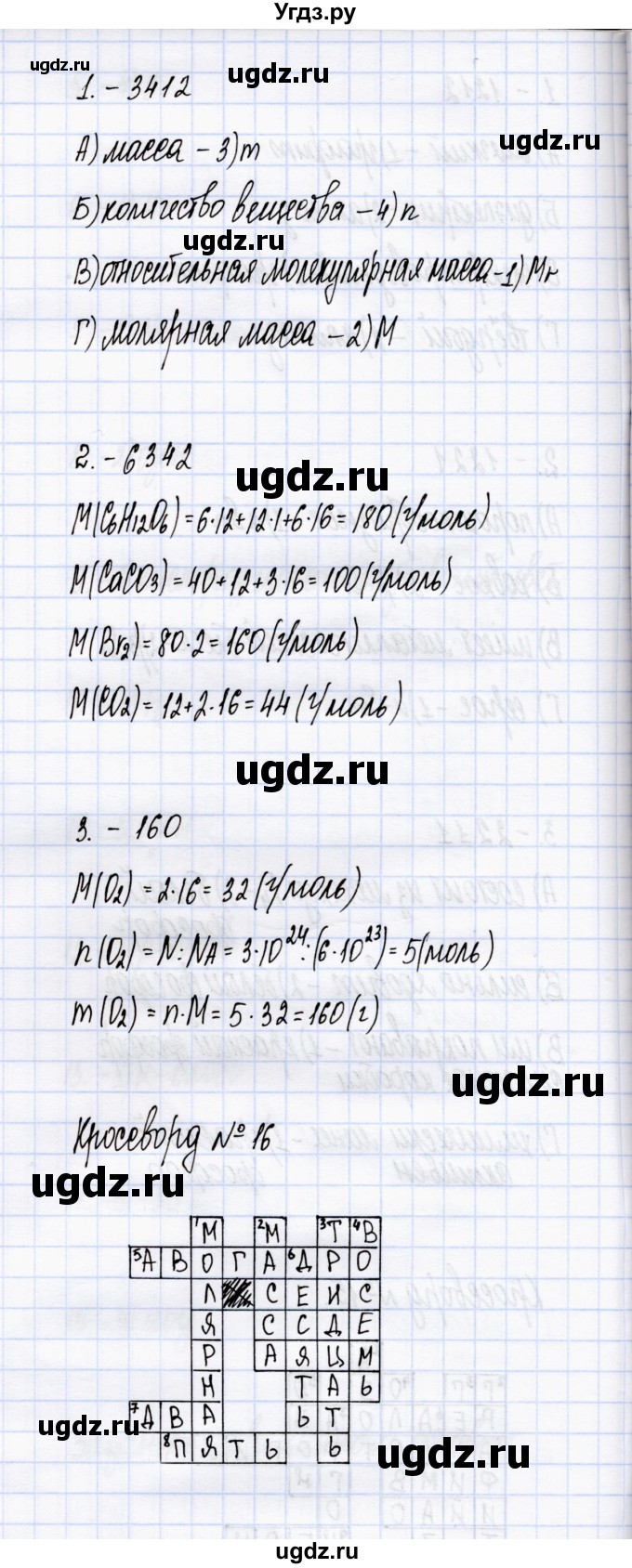 ГДЗ (Решебник) по химии 8 класс (тесты) М.А. Рябов / тест 16 / Задания повышенного уровня