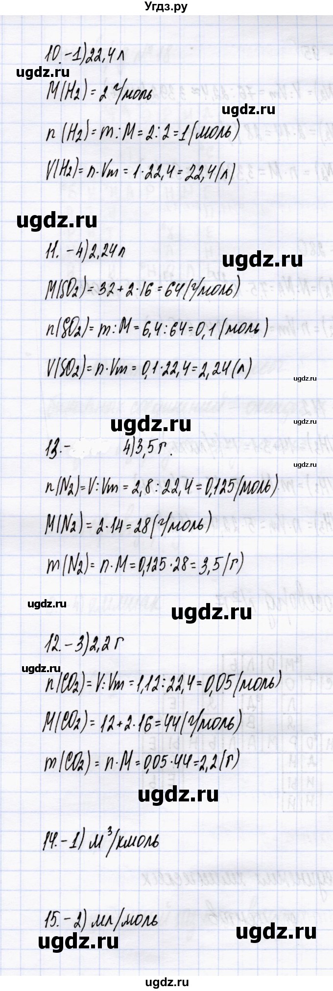 ГДЗ (Решебник) по химии 8 класс (тесты) М.А. Рябов / тест 17 / Задания базового уровня(продолжение 2)