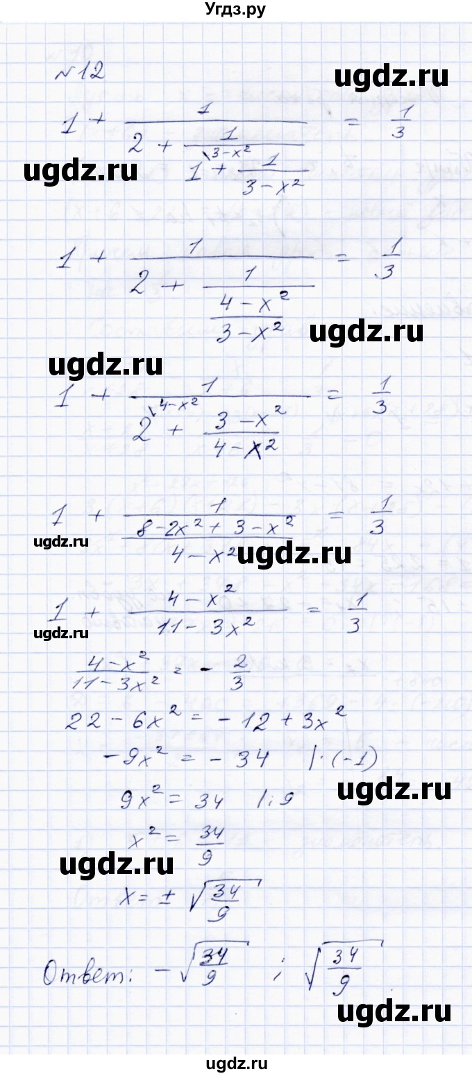 ГДЗ (Решебник) по алгебре 8 класс (Тетрадь контрольных тестовых работ) В.И. Стокоз / работа 3 (варианты) / 1(продолжение 7)
