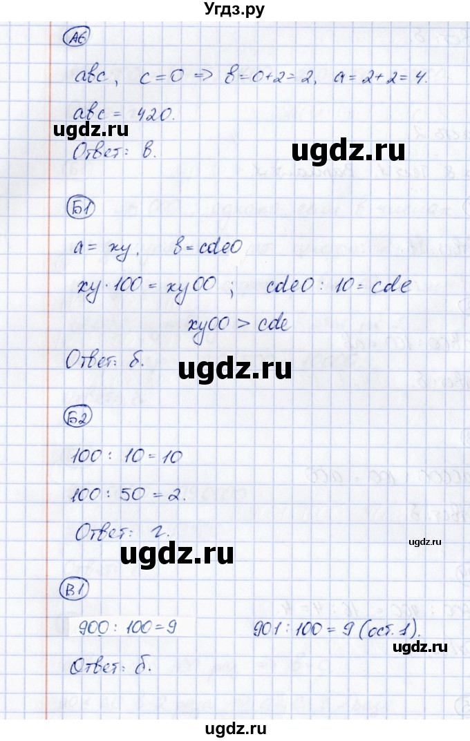 ГДЗ (Решебник) по математике 3 класс (тесты) Т. П. Быкова / часть 2 / тест 1 (вариант) / 1(продолжение 2)