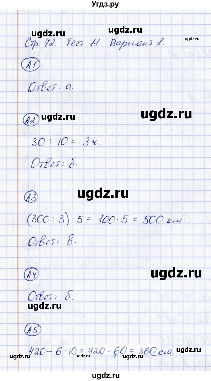 ГДЗ (Решебник) по математике 3 класс (тесты) Т. П. Быкова / часть 2 / тест 11 (вариант) / 1