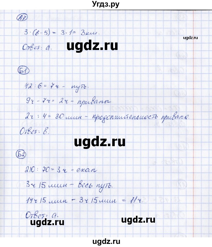 ГДЗ (Решебник) по математике 3 класс (тесты) Т. П. Быкова / часть 2 / тест 11 (вариант) / 2(продолжение 2)