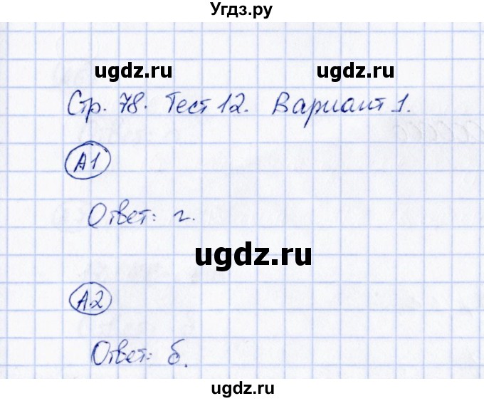 ГДЗ (Решебник) по математике 3 класс (тесты) Т. П. Быкова / часть 2 / тест 12 (вариант) / 1