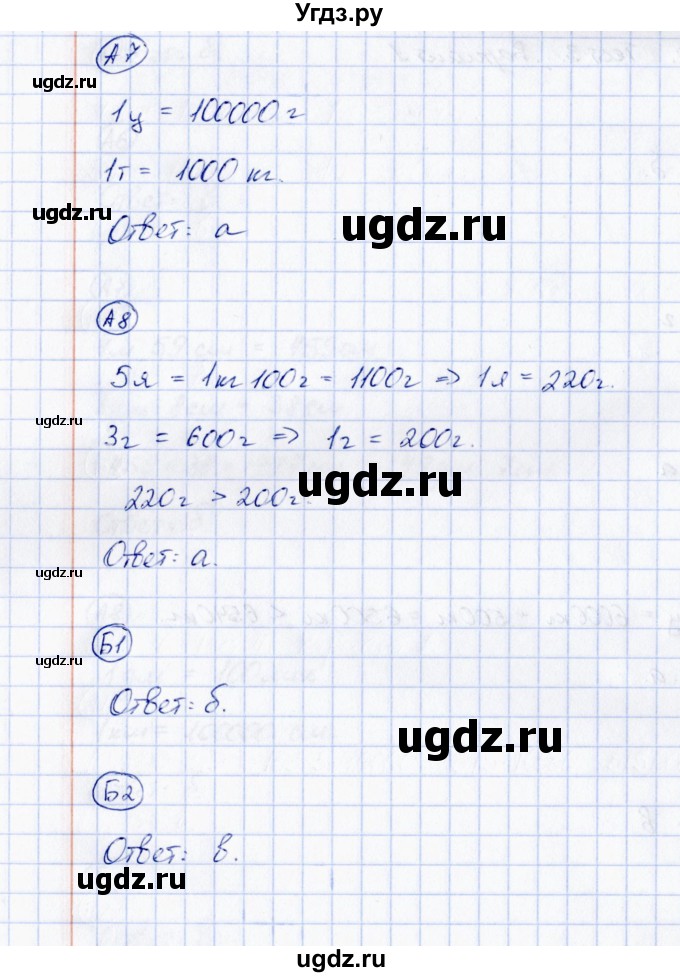 ГДЗ (Решебник) по математике 3 класс (тесты) Т. П. Быкова / часть 2 / тест 3 (вариант) / 1(продолжение 2)