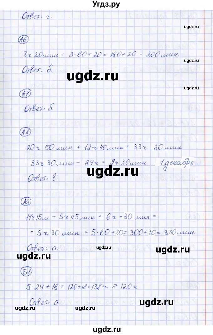 ГДЗ (Решебник) по математике 3 класс (тесты) Т. П. Быкова / часть 2 / тест 6 (вариант) / 1(продолжение 2)