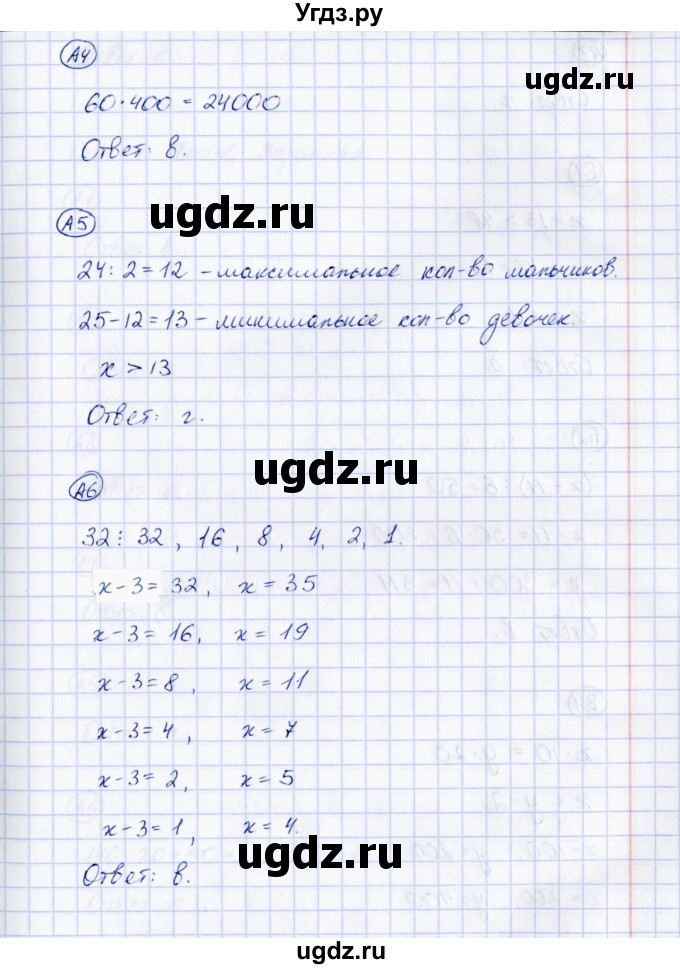 ГДЗ (Решебник) по математике 3 класс (тесты) Т. П. Быкова / часть 2 / тест 7 (вариант) / 2(продолжение 2)