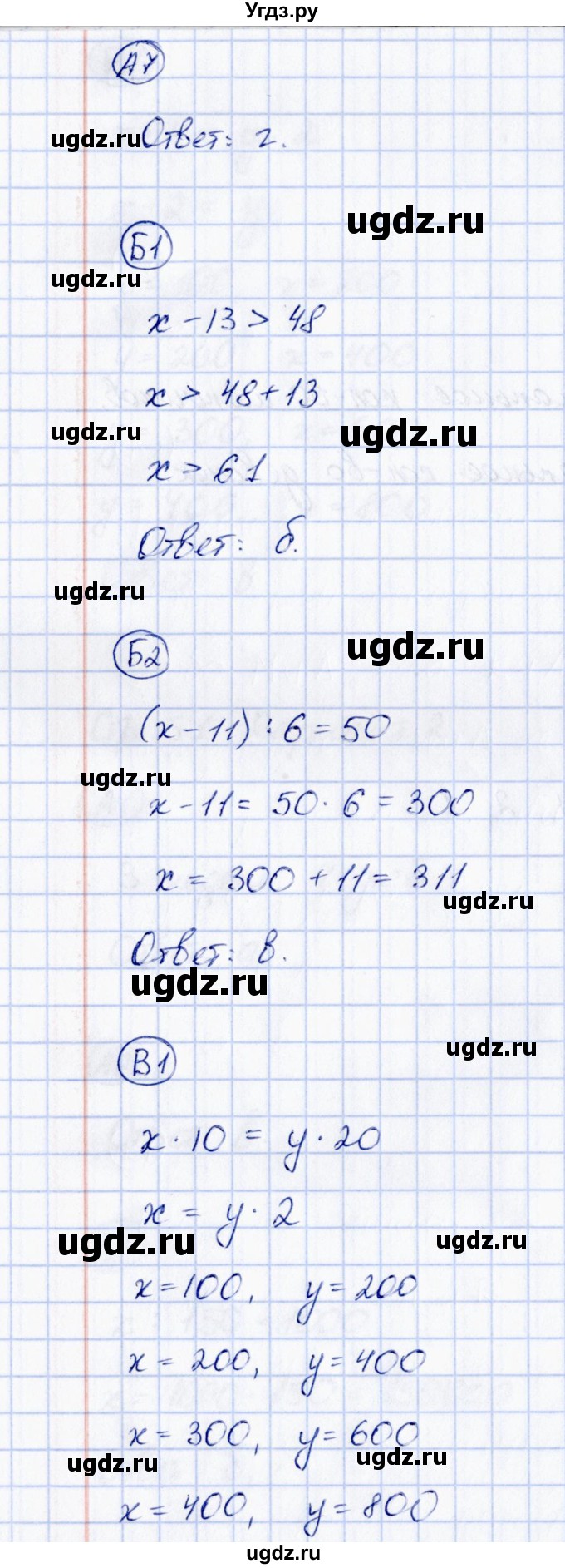 ГДЗ (Решебник) по математике 3 класс (тесты) Т. П. Быкова / часть 2 / тест 7 (вариант) / 2(продолжение 3)