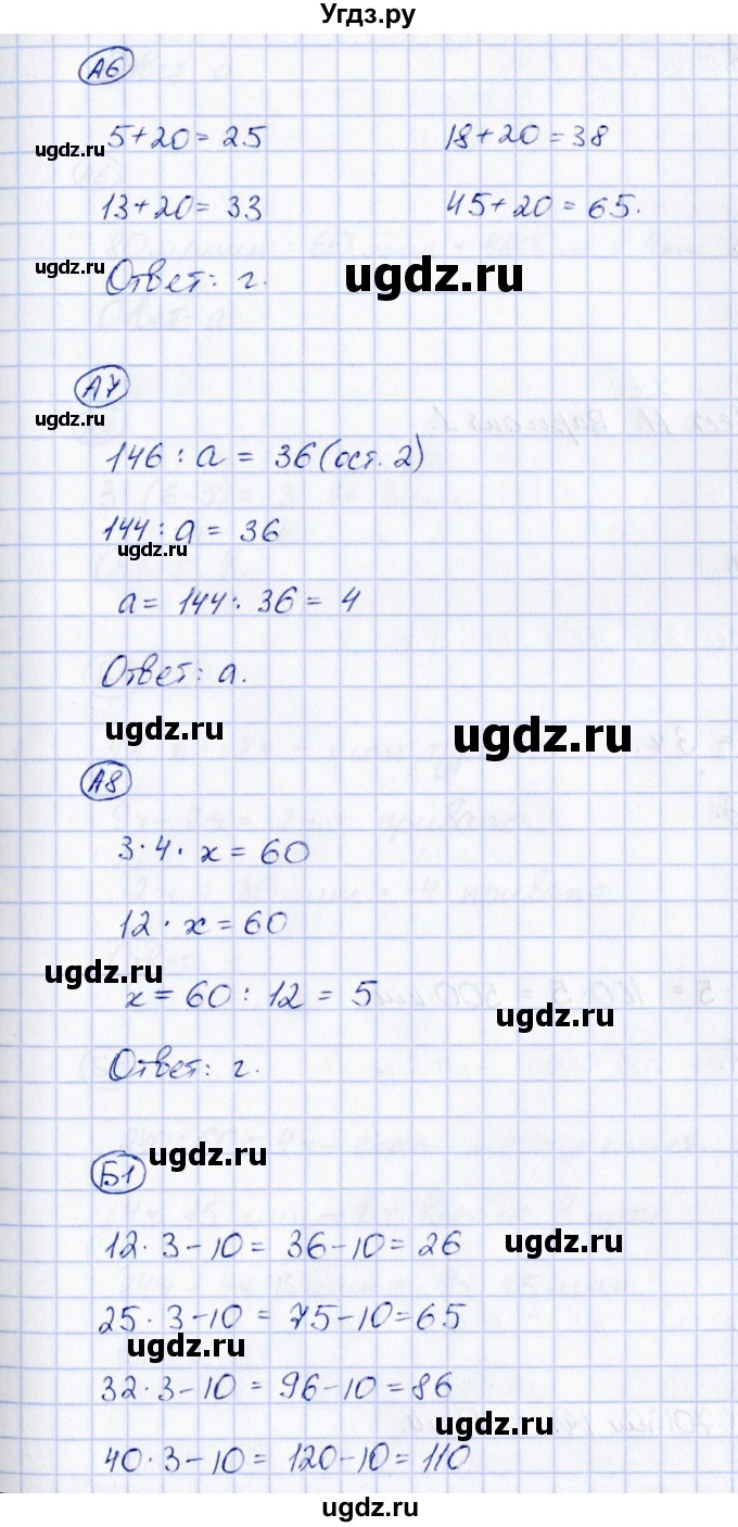 ГДЗ (Решебник) по математике 3 класс (тесты) Т. П. Быкова / часть 2 / тест 10 (вариант) / 2(продолжение 2)