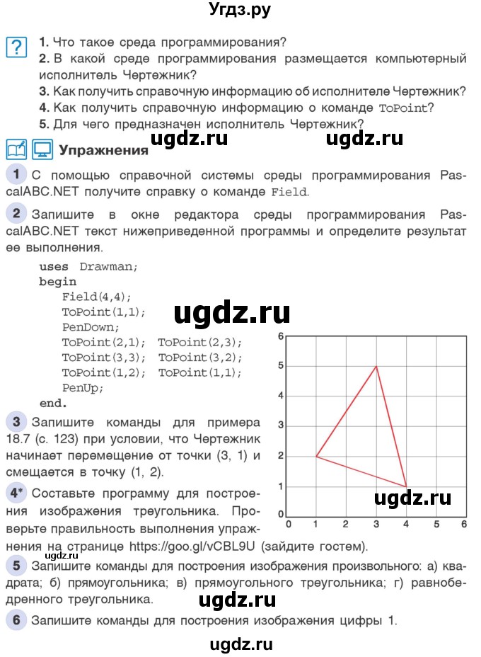 ГДЗ (Учебник) по информатике 6 класс Макарова Н.П. / параграф / 18