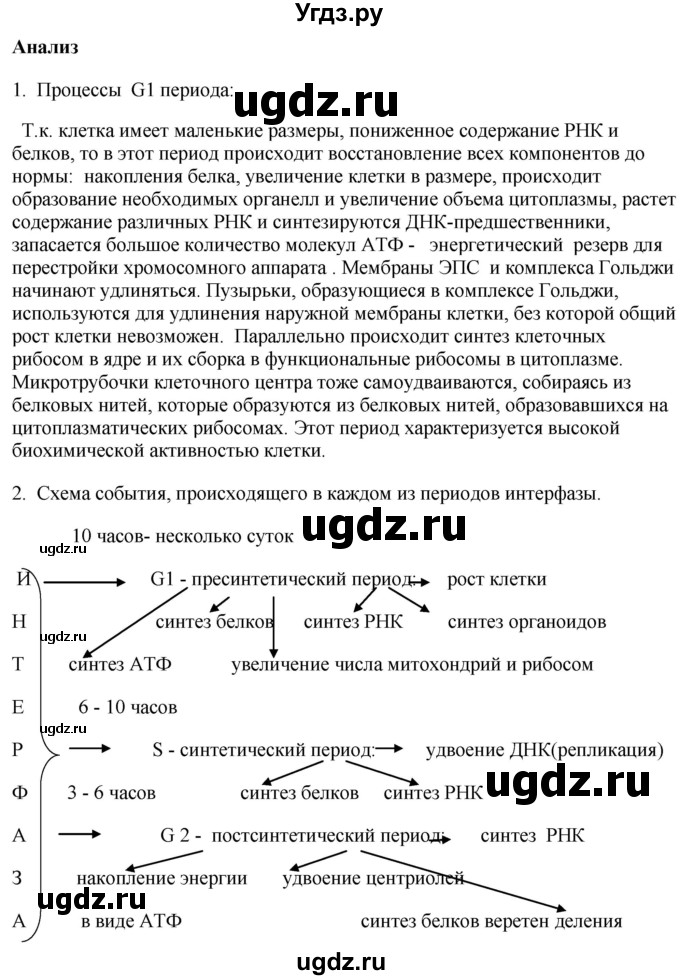 ГДЗ (Решебник) по биологии 9 класс Асанов Н.Г. / страница / 135-136(продолжение 3)