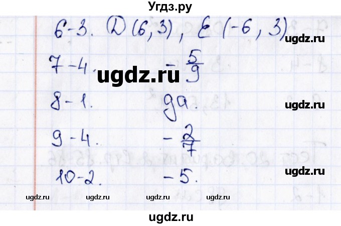 ГДЗ (Решебник) по математике 6 класс (тесты к учебнику Виленкина) В.Н. Рудницкая / тест 21 (вариант) / 1(продолжение 2)