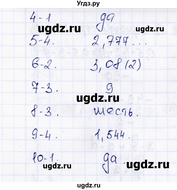 ГДЗ (Решебник) по математике 6 класс (тесты к учебнику Виленкина) В.Н. Рудницкая / тест 27 (вариант) / 1(продолжение 2)