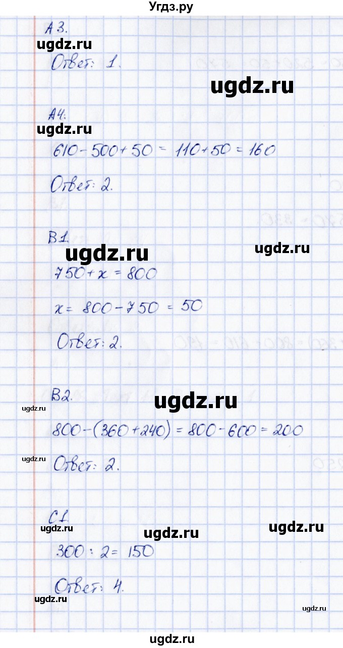 ГДЗ (Решебник) по математике 3 класс (контрольные измерительные материалы (ВПР)) В.Н. Рудницкая / контрольный тест / тест 11 (вариант) / 2(продолжение 2)