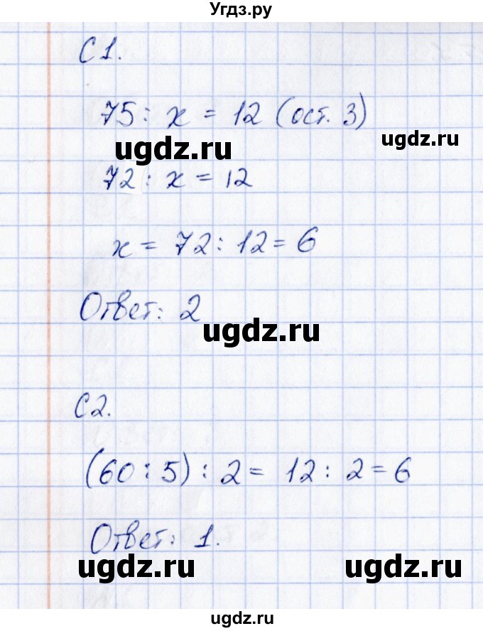 ГДЗ (Решебник) по математике 3 класс (контрольные измерительные материалы (ВПР)) В.Н. Рудницкая / контрольный тест / тест 9 (вариант) / 1(продолжение 2)