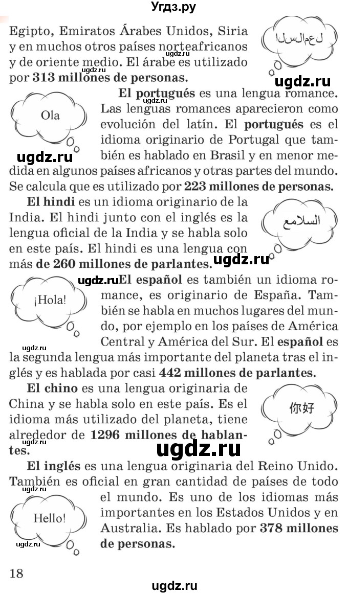 ГДЗ (Учебник) по испанскому языку 7 класс Цыбулева Т.Э. / часть 1. страница / 17-18(продолжение 2)