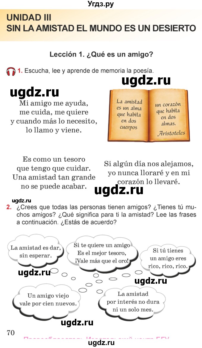 ГДЗ (Учебник) по испанскому языку 7 класс Цыбулева Т.Э. / часть 1. страница / 70