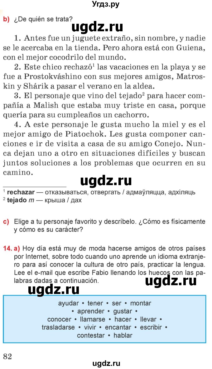 ГДЗ (Учебник) по испанскому языку 7 класс Цыбулева Т.Э. / часть 1. страница / 82