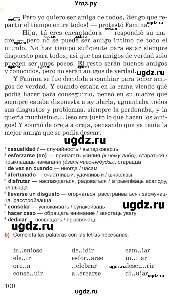 ГДЗ (Учебник) по испанскому языку 7 класс Цыбулева Т.Э. / часть 1. страница / 98-100(продолжение 3)