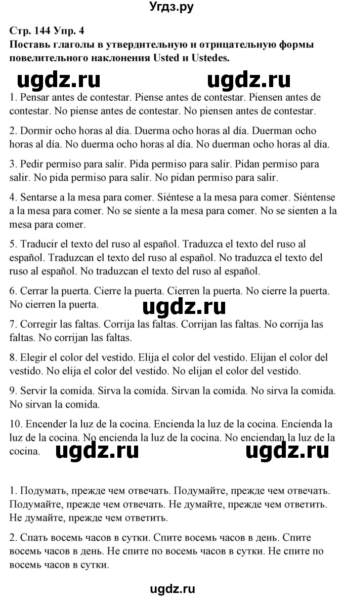 ГДЗ (Решебник) по испанскому языку 7 класс Цыбулева Т.Э. / часть 1. страница / 144(продолжение 4)