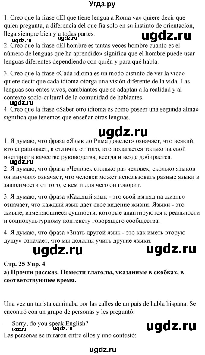 ГДЗ (Решебник) по испанскому языку 7 класс Цыбулева Т.Э. / часть 1. страница / 25-26(продолжение 2)
