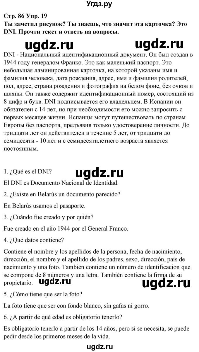 ГДЗ (Решебник) по испанскому языку 7 класс Цыбулева Т.Э. / часть 1. страница / 86(продолжение 3)