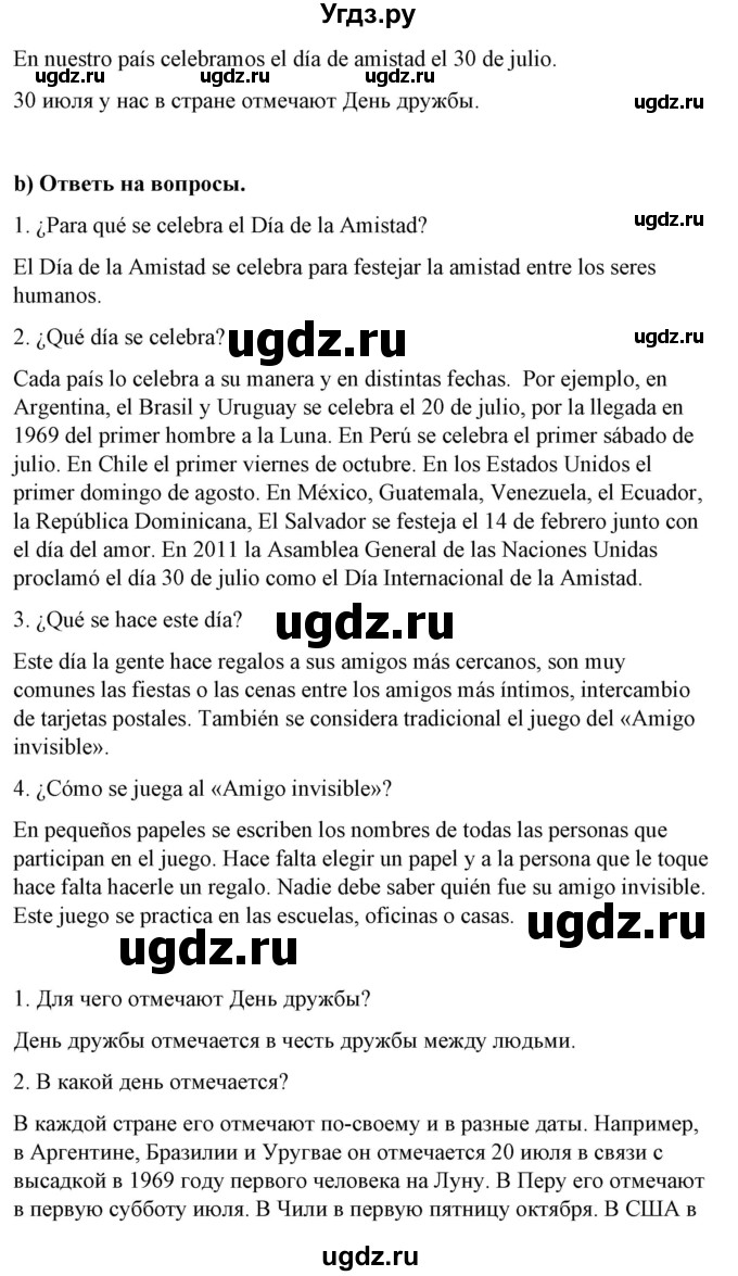 ГДЗ (Решебник) по испанскому языку 7 класс Цыбулева Т.Э. / часть 1. страница / 93-94(продолжение 4)