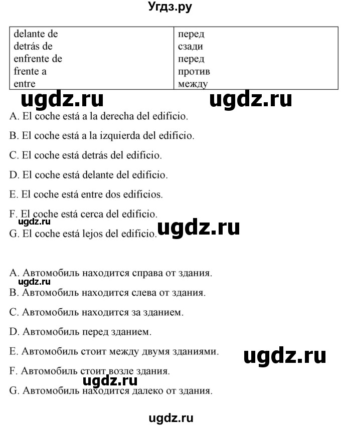 ГДЗ (Решебник) по испанскому языку 7 класс Цыбулева Т.Э. / часть 2. страница / 112(продолжение 5)