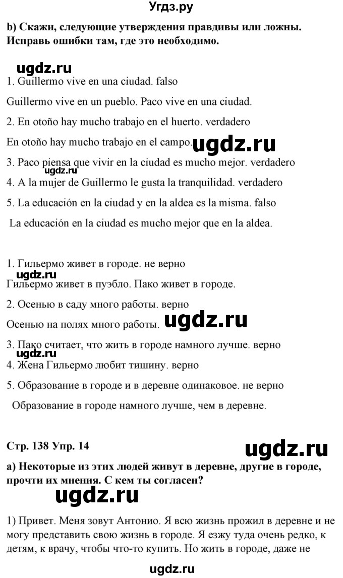 ГДЗ (Решебник) по испанскому языку 7 класс Цыбулева Т.Э. / часть 2. страница / 138-139