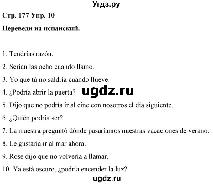 ГДЗ (Решебник) по испанскому языку 7 класс Цыбулева Т.Э. / часть 2. страница / 177