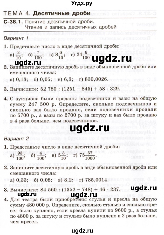 ГДЗ (Учебник) по математике 5 класс (самостоятельные работы) Зубарева И.И. / страница / 100