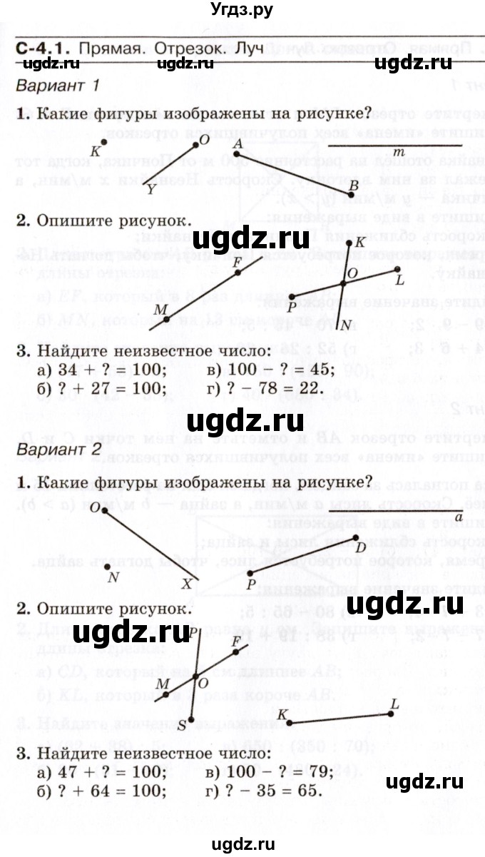 ГДЗ (Учебник) по математике 5 класс (самостоятельные работы) Зубарева И.И. / страница / 11