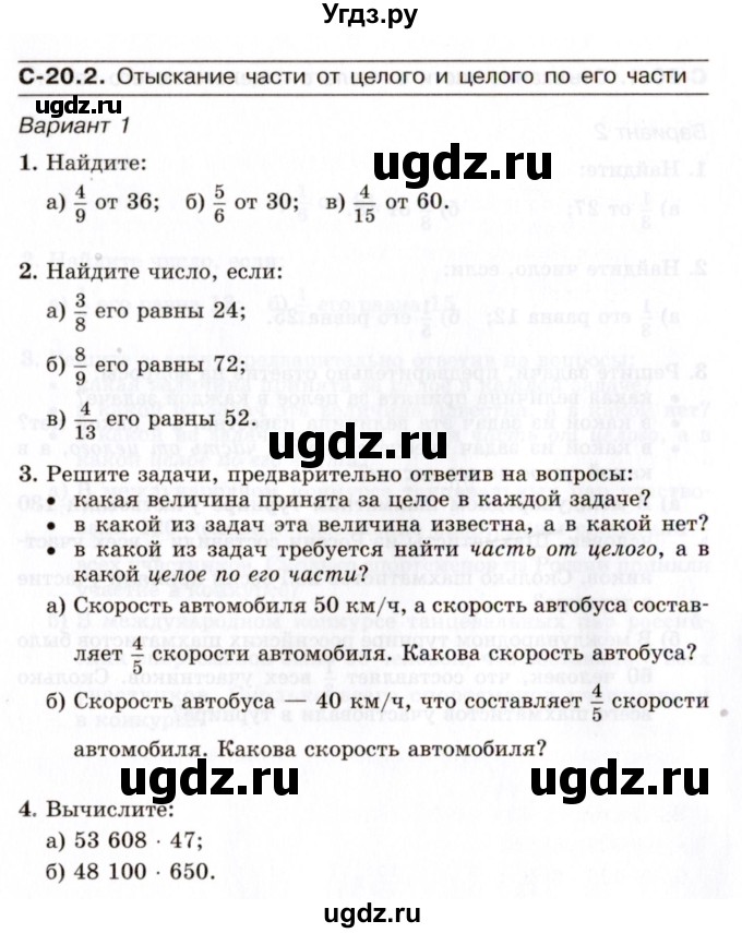 ГДЗ (Учебник) по математике 5 класс (самостоятельные работы) Зубарева И.И. / страница / 48