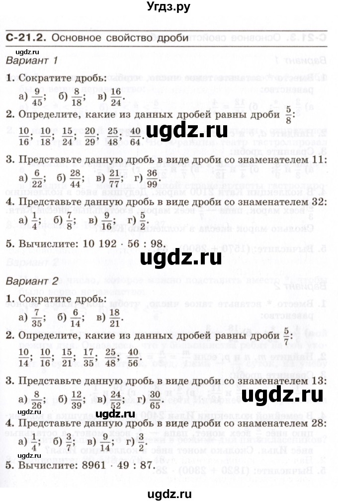 ГДЗ (Учебник) по математике 5 класс (самостоятельные работы) Зубарева И.И. / страница / 53