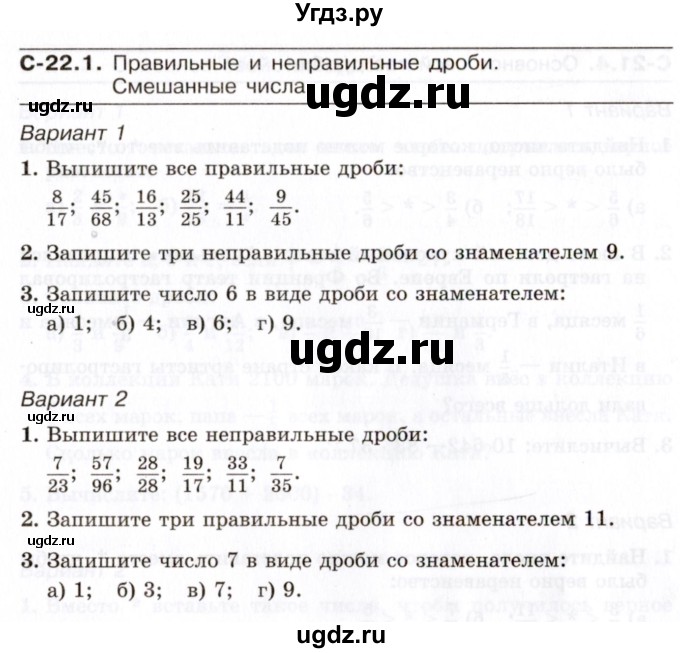 ГДЗ (Учебник) по математике 5 класс (самостоятельные работы) Зубарева И.И. / страница / 56