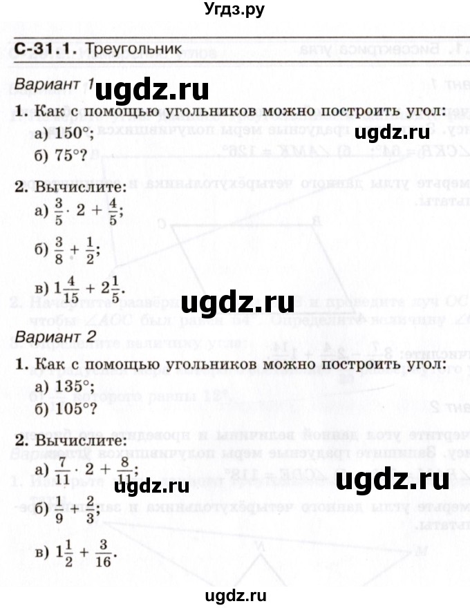 ГДЗ (Учебник) по математике 5 класс (самостоятельные работы) Зубарева И.И. / страница / 80