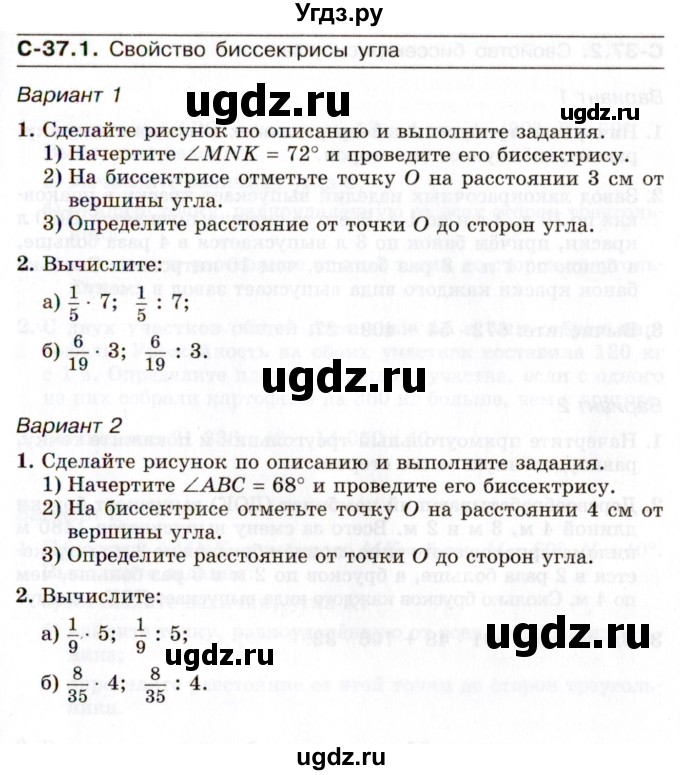 ГДЗ (Учебник) по математике 5 класс (самостоятельные работы) Зубарева И.И. / страница / 97