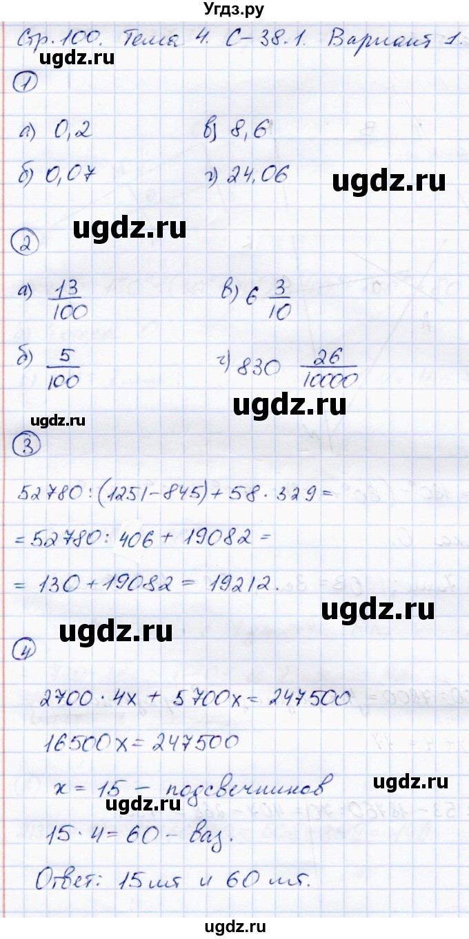ГДЗ (Решебник) по математике 5 класс (самостоятельные работы) Зубарева И.И. / страница / 100