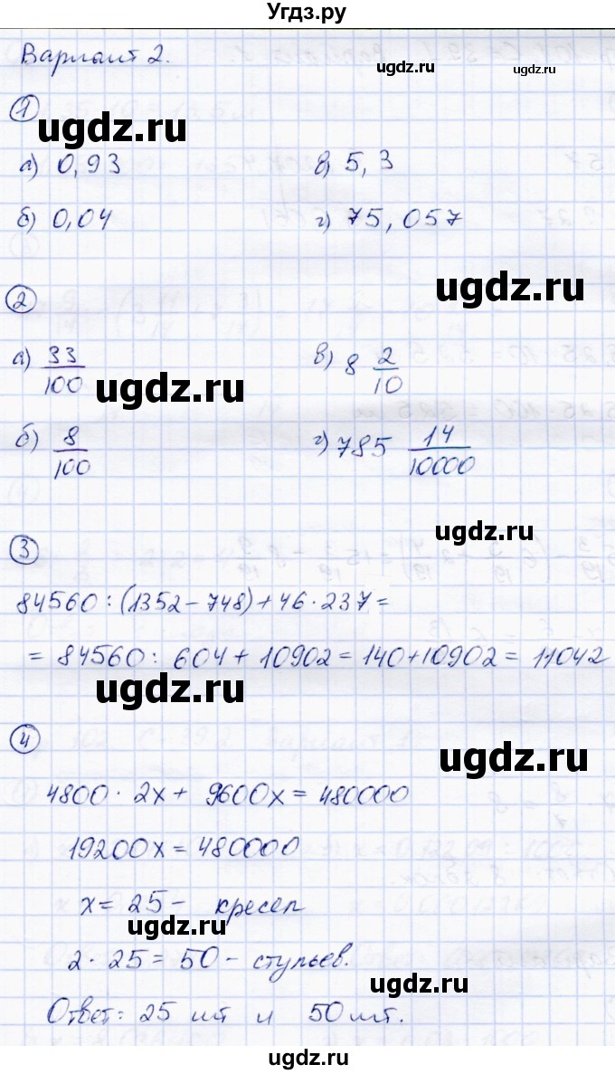 ГДЗ (Решебник) по математике 5 класс (самостоятельные работы) Зубарева И.И. / страница / 100(продолжение 2)