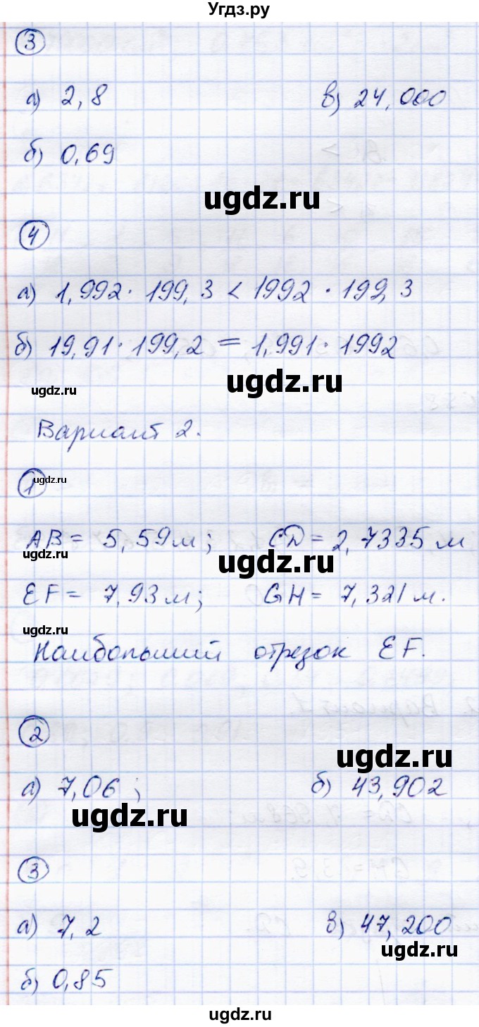 ГДЗ (Решебник) по математике 5 класс (самостоятельные работы) Зубарева И.И. / страница / 106(продолжение 2)