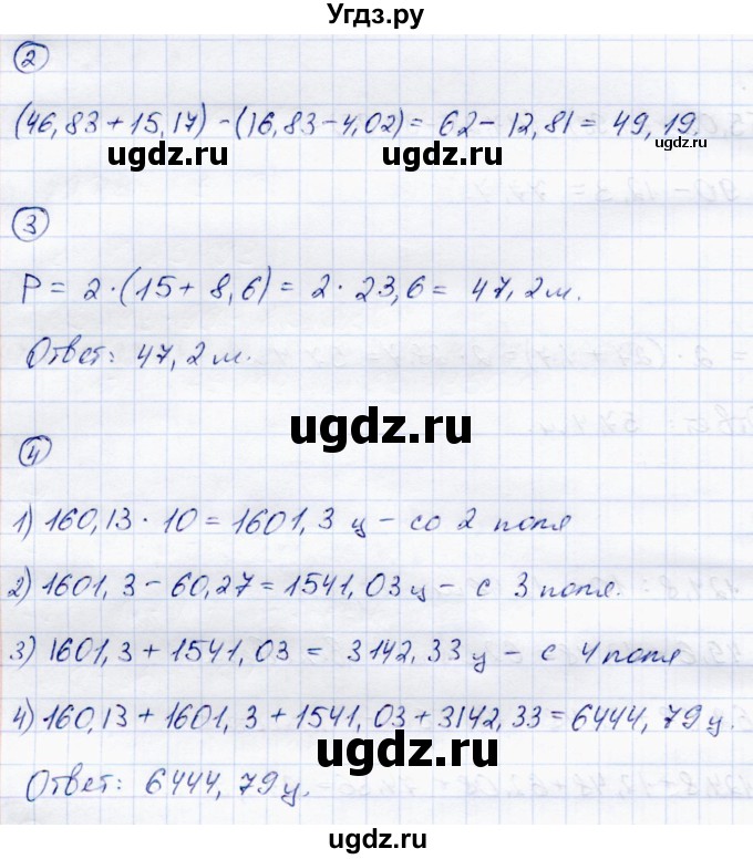 ГДЗ (Решебник) по математике 5 класс (самостоятельные работы) Зубарева И.И. / страница / 108(продолжение 3)